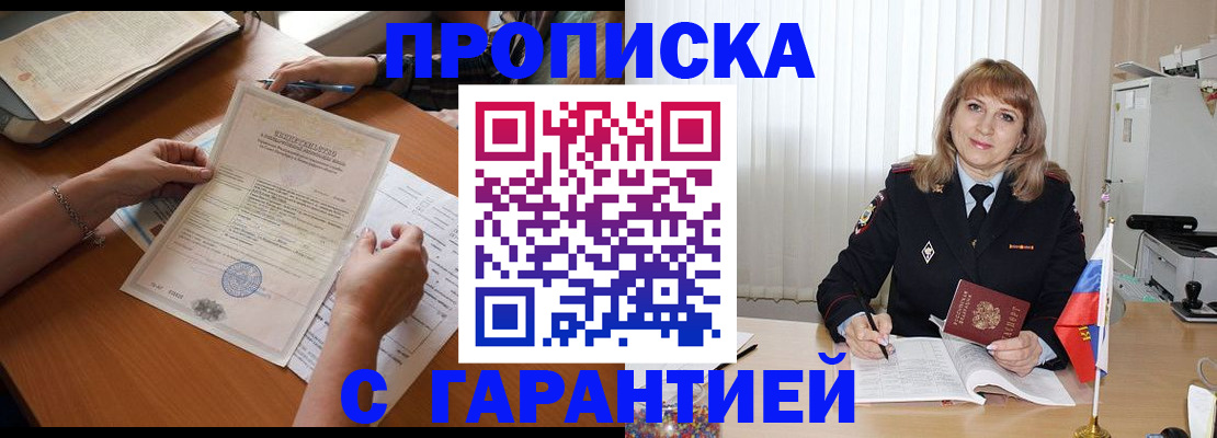 прописка регистрация в Искитиме