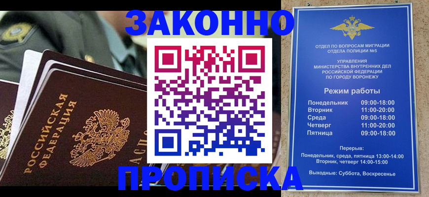 купить прописку в Искитиме