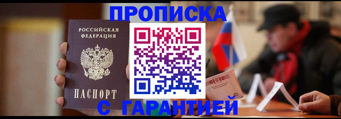 временная регистрация в квартире в Искитиме