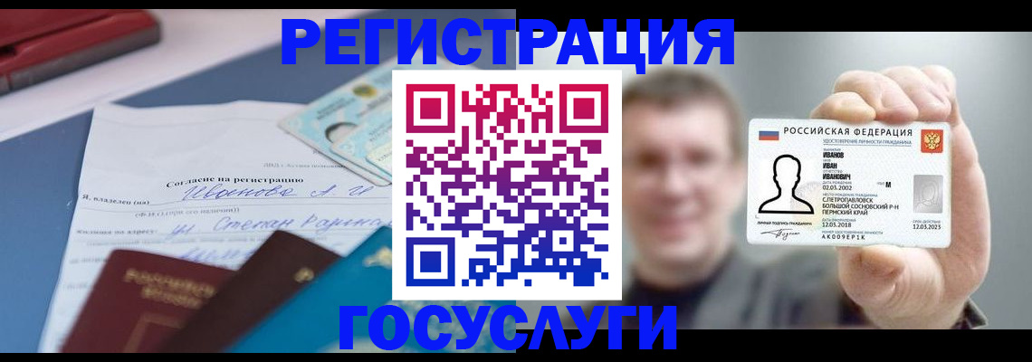 прописка 2025 в Искитиме